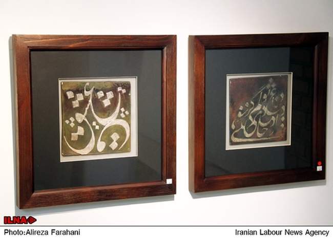 نمایشگاه کاشی های راکو