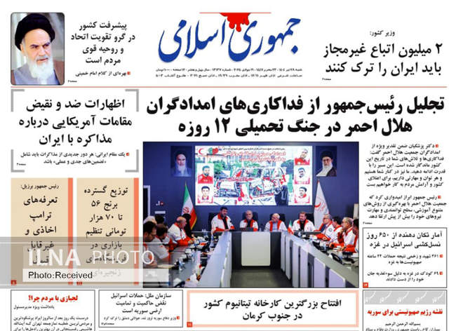 صفحه نخست روزنامه‌های شنبه ۲۸ تیر ۱۴۰۴