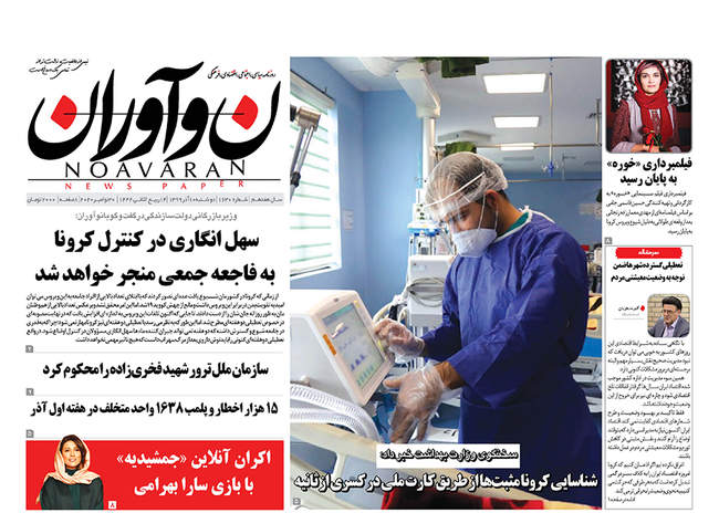 صفحه اول روزنامه ها دوشنبه ۱۰ آذر