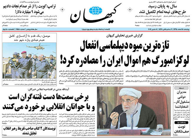 صفحه اول روزنامه ها  چهار شنبه 18 اسفند