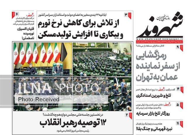 صفحه نخست روزنامه‌های ۸ خرداد ۱۴۰۳