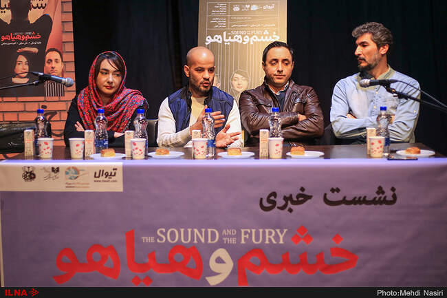 نشست خبری نمایش خشم و هیاهو
