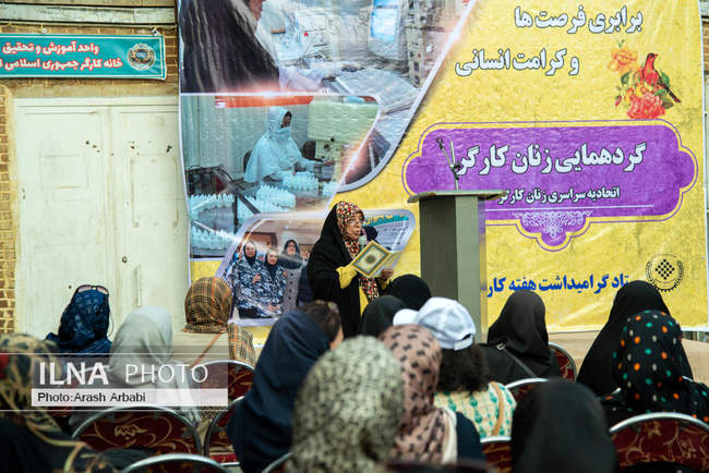 گردهمایی زنان کارگر اتحادیه سراسری زنان کارگر