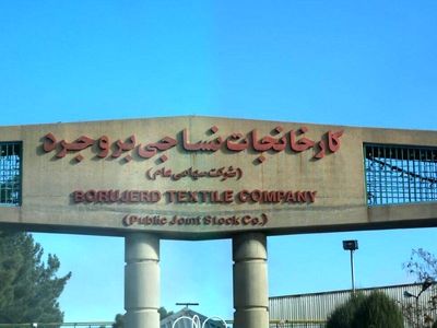 اشتغال حدود ۹۴۰ کارگر در نساجی بروجرد/ امیدواری کارگران به بهبود وضعیت تولید   