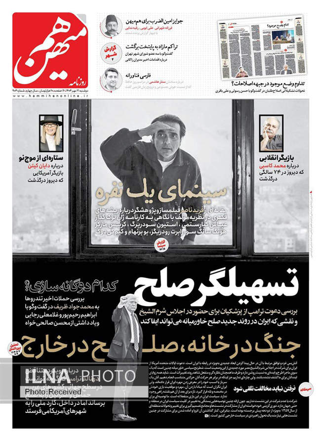 صفحه نخست روزنامه‌های دوشنبه ۲۱ مهر ۱۴۰۴