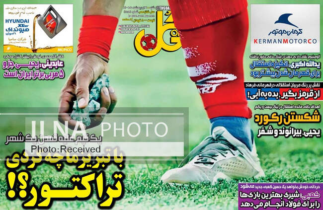 صفحه اول روزنامه ها شنبه ۳۱ اردیبهشت