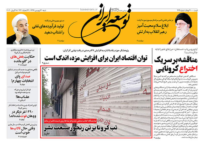 صفحه اول روزنامه ها شنبه ۳۰ فروردین
