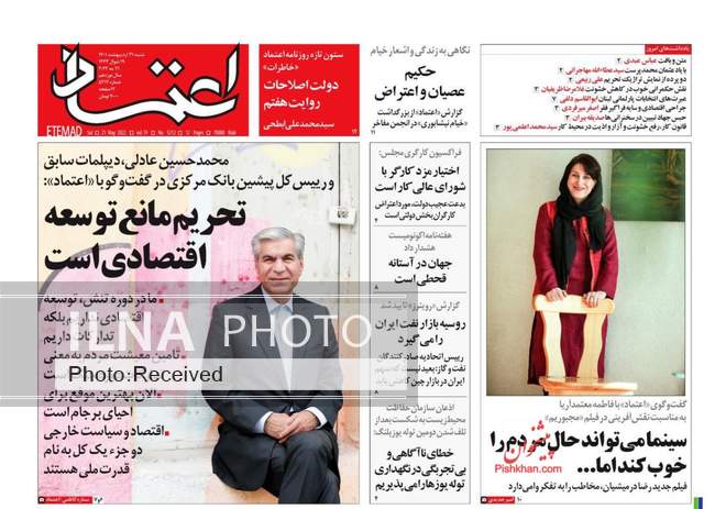 صفحه اول روزنامه ها شنبه ۳۱ اردیبهشت