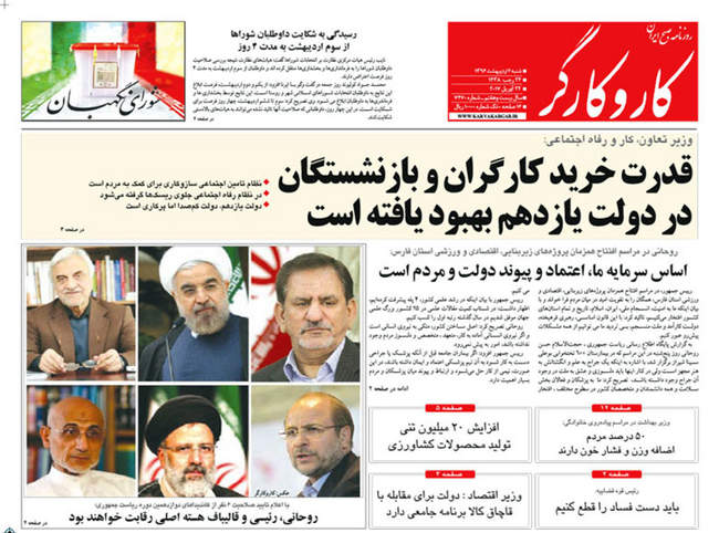 صفحه اول روزنامه ها  شنبه ۲ اردیبهشت