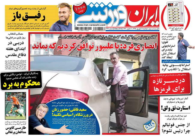 صفحه اول روزنامه ها دوشنبه ۱۱ شهریور
