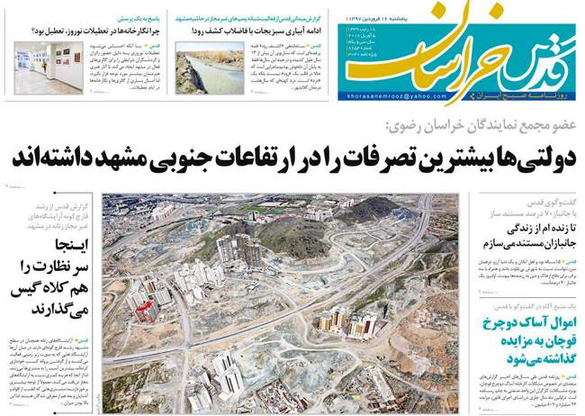 صفحه اول روزنامه ها پنجشنبه ۱۶ فروردین