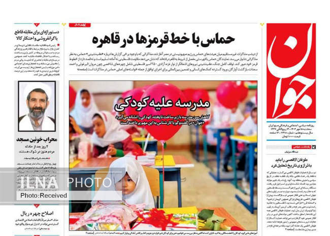 صفحه نخست روزنامه‌های سه‌شنبه ۱۵ مهر ۱۴۰۴