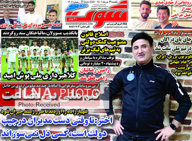 صفحه اول روزنامه ها یکشنبه ۲۹ خرداد