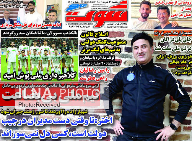 صفحه اول روزنامه ها یکشنبه ۲۹ خرداد