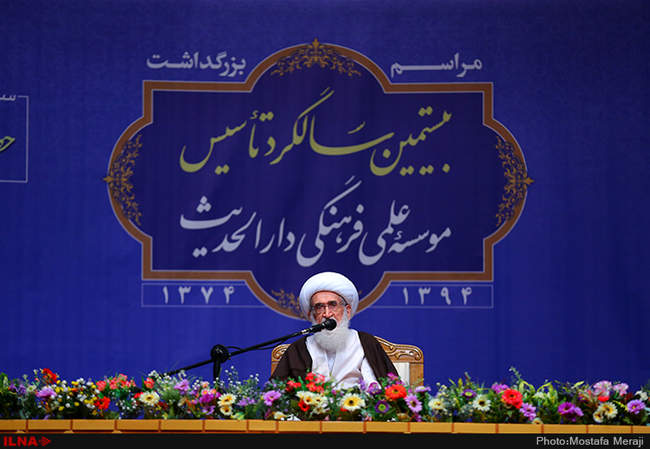 بیستمین سالگرد تأسیس موئسسه علمی فرهنگی دارالحدیث در قم