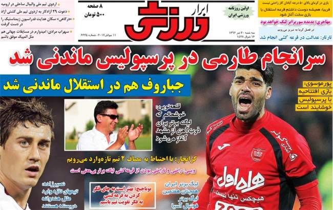 صفحه اول روزنامه ها سه شنبه 20 تیر
