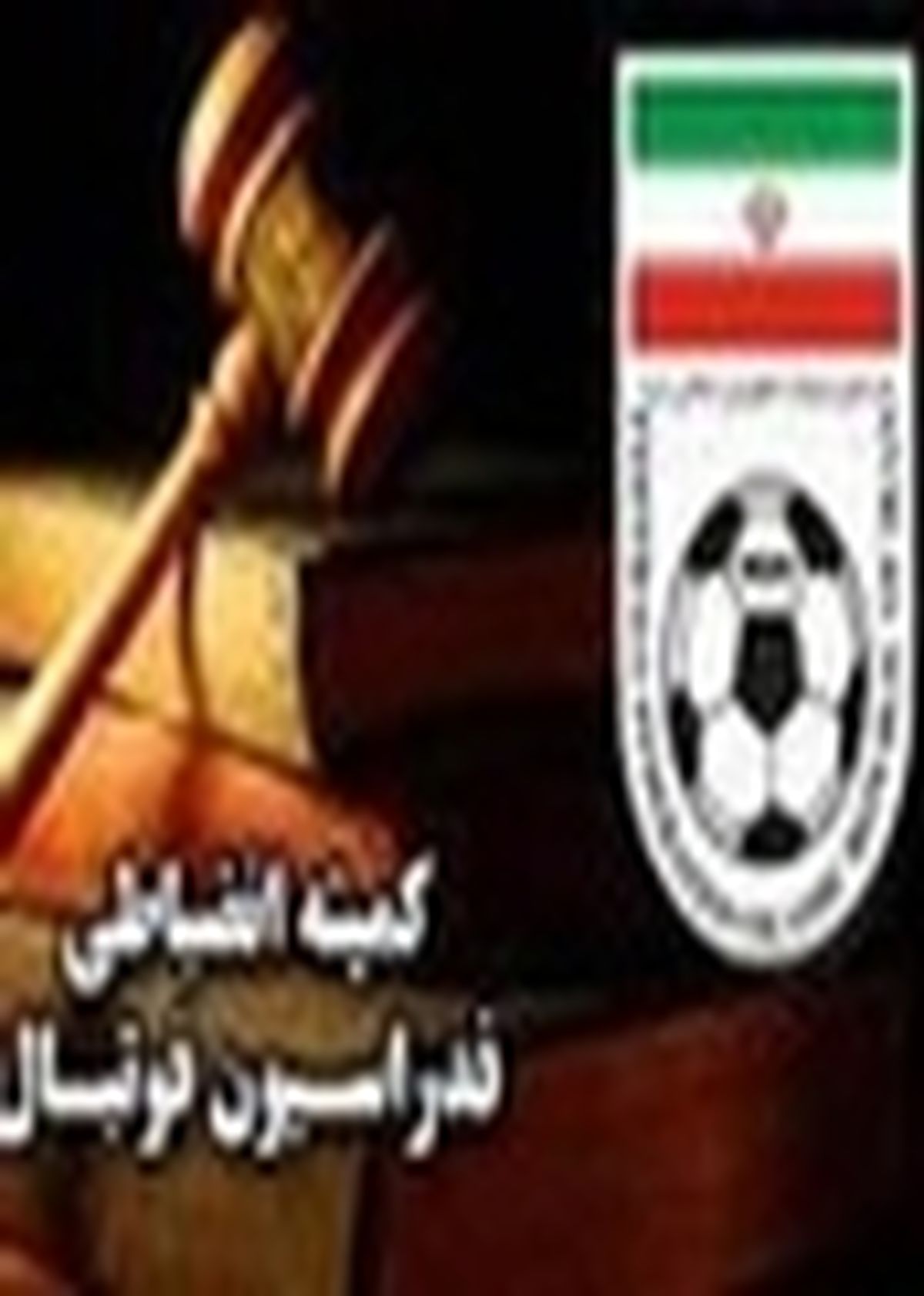 مربیان تراکتورسازی به جریمه نقدی محکوم شدند / محرومیت برادران خطیبی