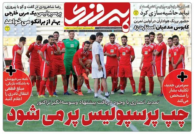 صفحه اول روزنامه ها پنجشنبه ۶ تیر