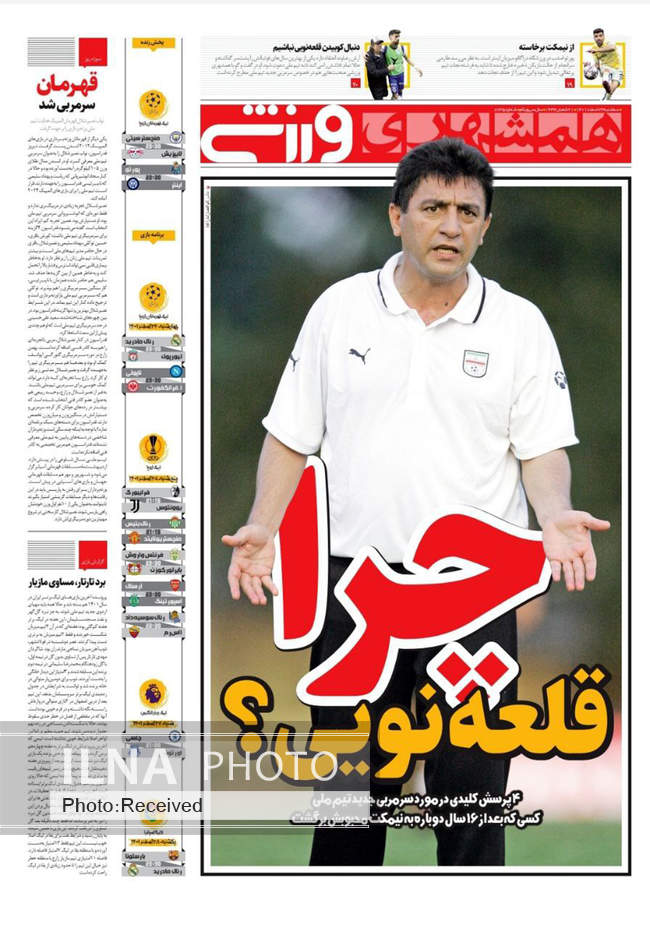 صفحه اول روزنامه ها سه‌شنبه ۲۳ اسفند