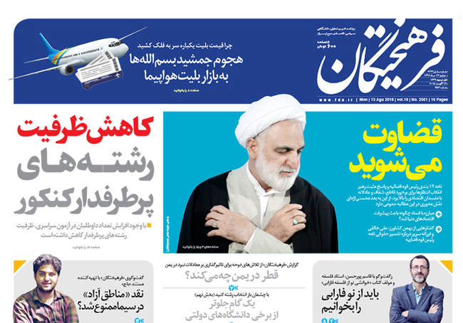 صفحه اول روزنامه ها دوشنبه ۲۲ مرداد