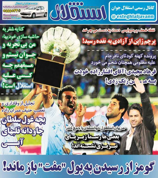 صفحه اول روزنامه ها پنجشنبه ۸ آذر