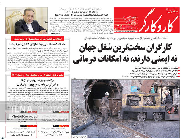 صفحه نخست روزنامههای یکشنبه ۲۷ مهر ۱۴۰۴