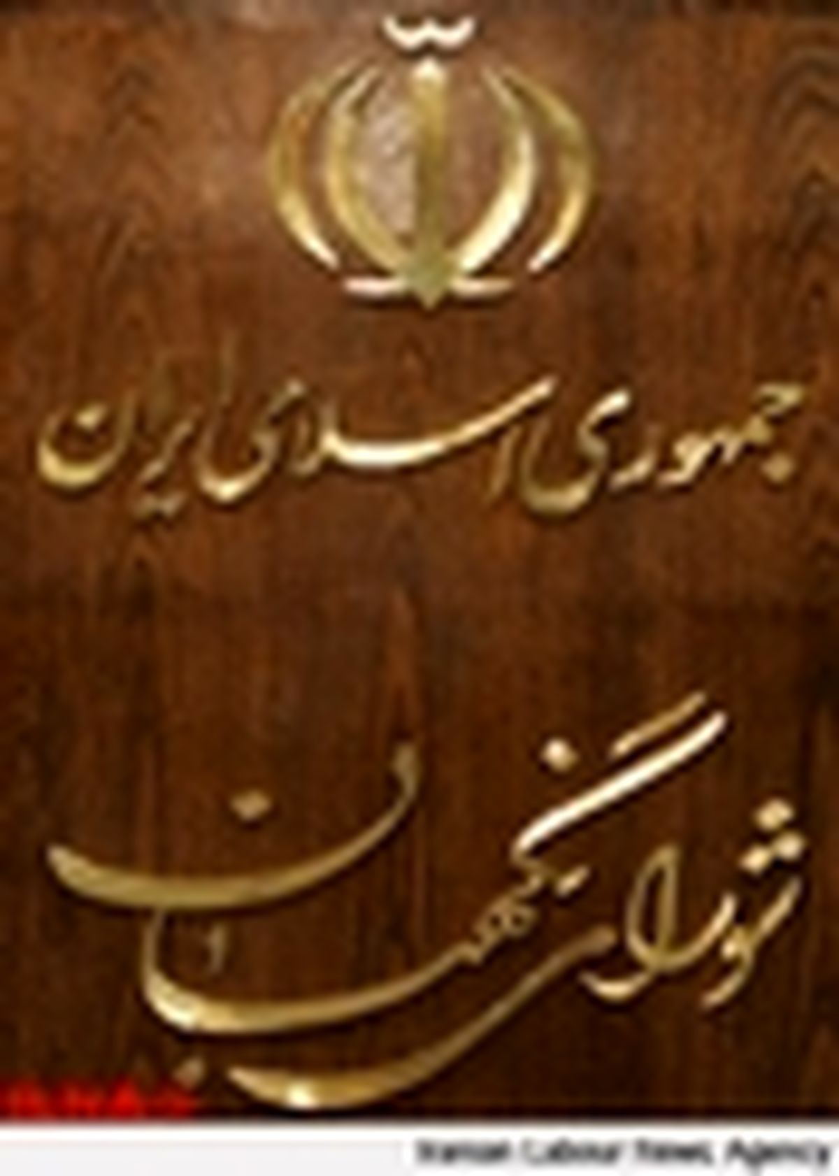 نحوه تصمیم‌گیری در جلسات شورای نگهبان