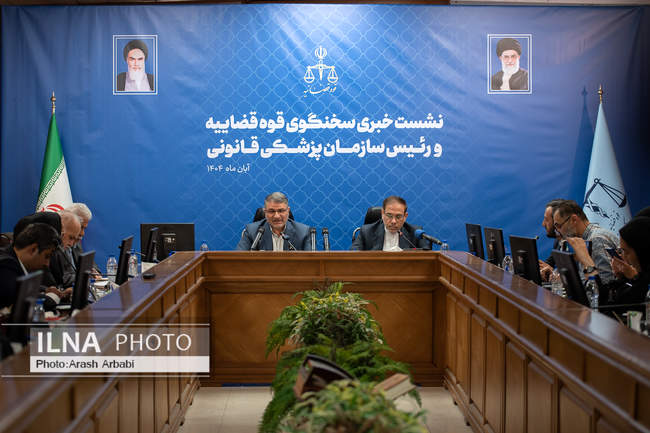 نشست خبری مشترک سخنگوی قوه قضاییه و رئیس سازمان پزشکی قانونی کشور