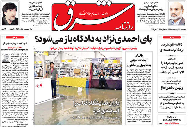 صفحه اول روزنامه ها پنجشنبه 23 اردیبهشت