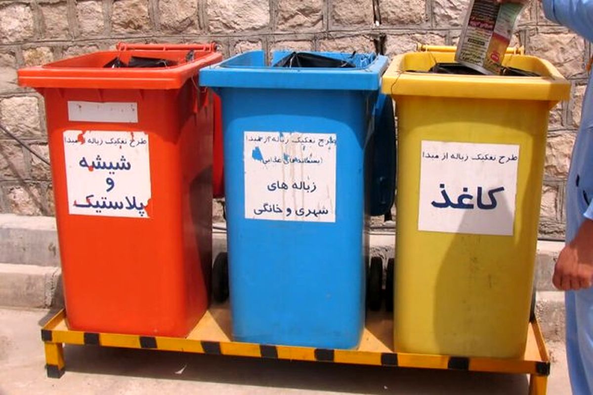 پیشبرد اصفهان در مسیر زیست‌پذیری با تفکیک پسماند از مبدا
