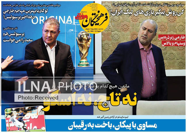 صفحه اول روزنامه ها چهارشنبه ۱۶ شهریور