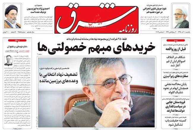 صفحه اول روزنامه ها یکشنبه ۱۰ آذر