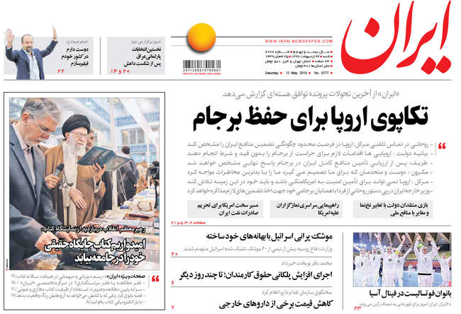 صفحه اول روزنامه ها شنبه 22 اردیبهشت