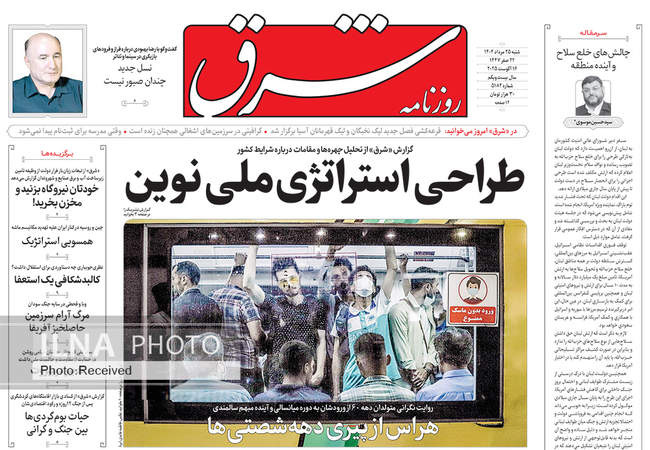 صفحه نخست روزنامه‌های ‌شنبه ۲۵ مرداد ۱۴۰۴