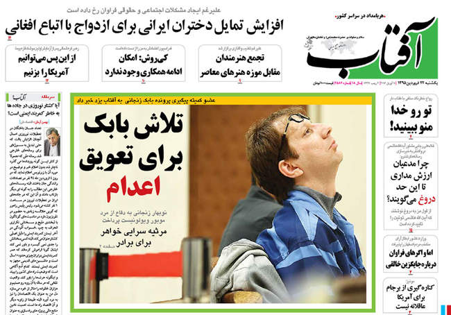 صفحه اول روزنامه ها یکشنبه 22 فروردین