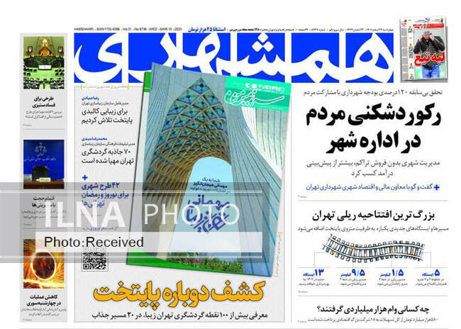 صفحه اول روزنامه ها چهارشنبه ۲۴ اسفند