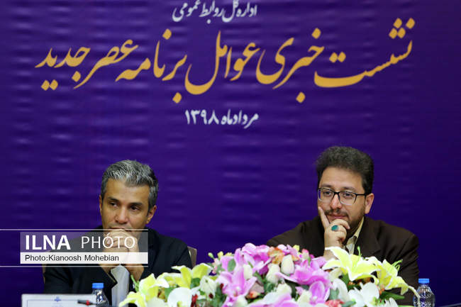 نشست خبری برنامه عصر جدید