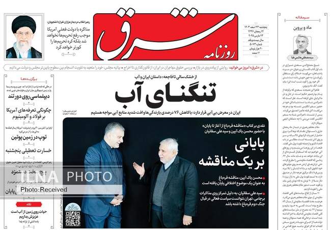 روزنامه‌های پنجشنبه ‌۲۳ اسفند ۱۴۰۳