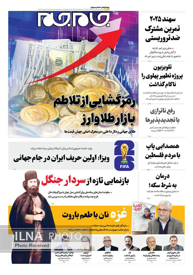 صفحه نخست روزنامه‌های سه‌‌شنبه ۱۱ آذر ۱۴۰۴
