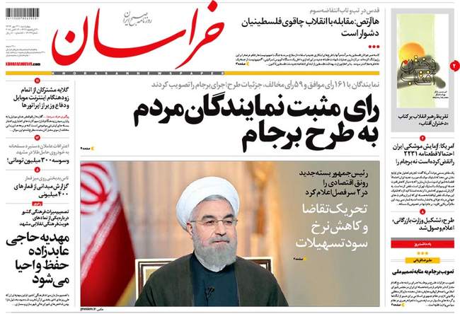 صفحه اول روزنامه ها پنجشنبه 23 مهر