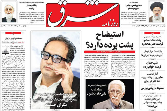 صفحه اول روزنامه ها چهارشنبه ۲۹ دی