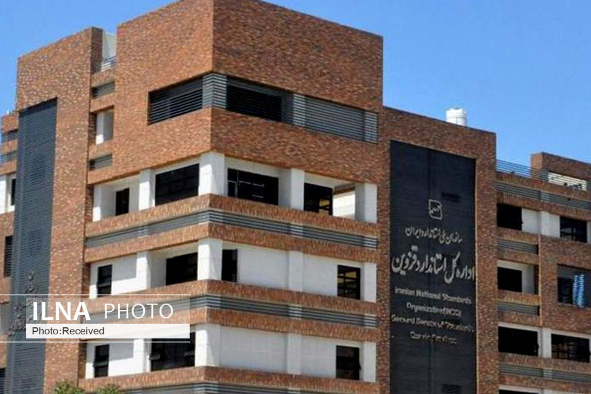 آغاز طرح بازرسی استاندارد از اصناف قزوین 