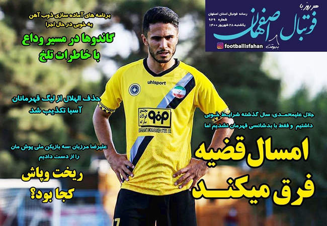 صفحه اول روزنامه ها یکشنبه ۲۸ شهریور