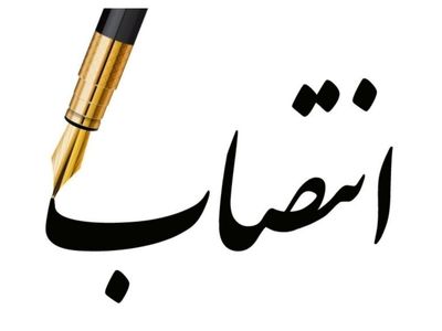 انتصاب جدید در شبکه دو سیما