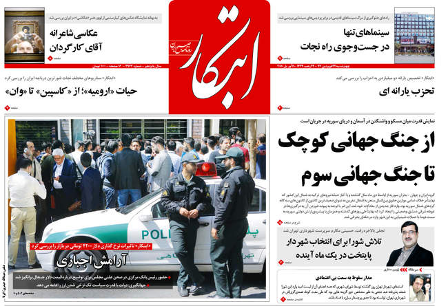 صفحه اول روزنامه ها چهارشنبه 22 فروردین