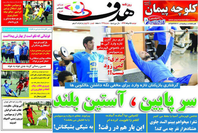 صفحه اول روزنامه ها دوشنبه ۱۵ مرداد