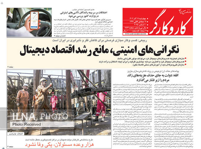 صفحه نخست روزنامه‌های چهار‌شنبه ۱۹ آذر ۱۴۰۴