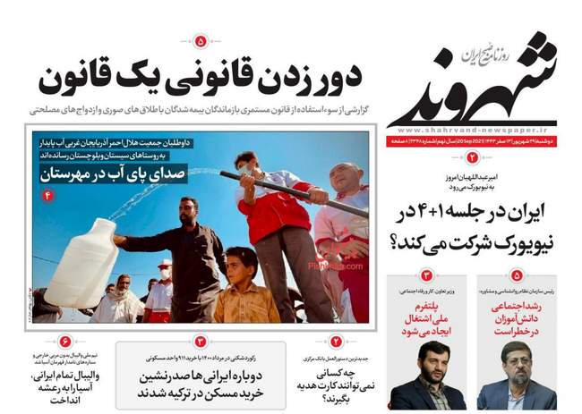 صفحه اول روزنامه ها دوشنبه ۲۹ شهریور