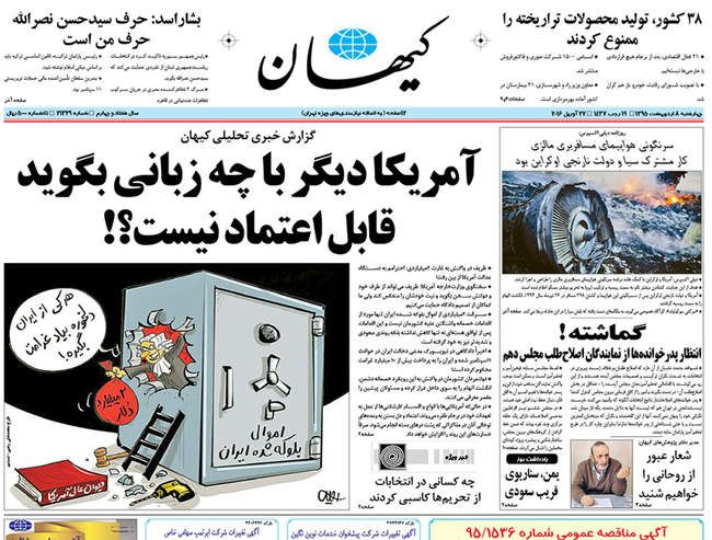 صفحه اول روزنامه ها چهار شنبه 8 اردیبهشت