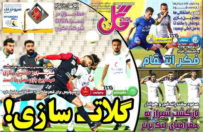 صفحه اول روزنامه ها سه‌شنبه ۲۹ تیر